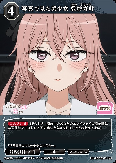 写真で見た美少女 乾紗寿叶 【BB-BSQ2-015N】